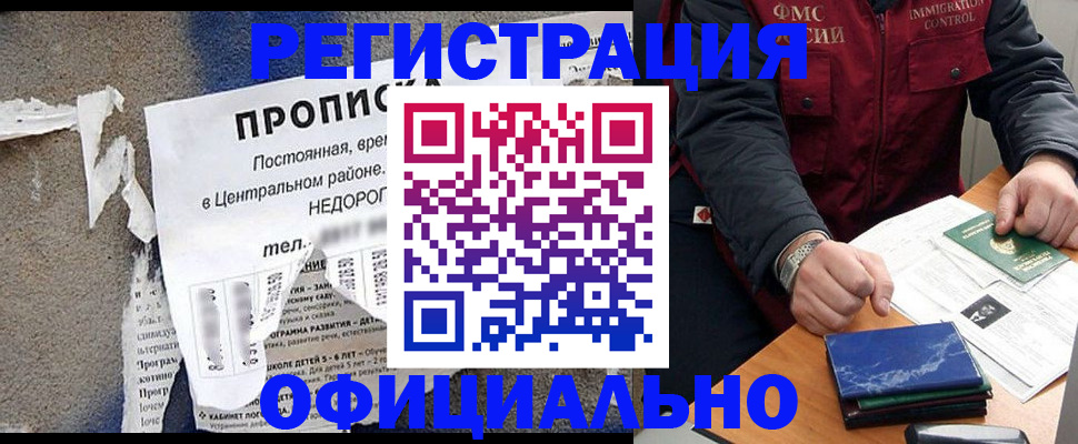 временная регистрация адрес в Миньяре