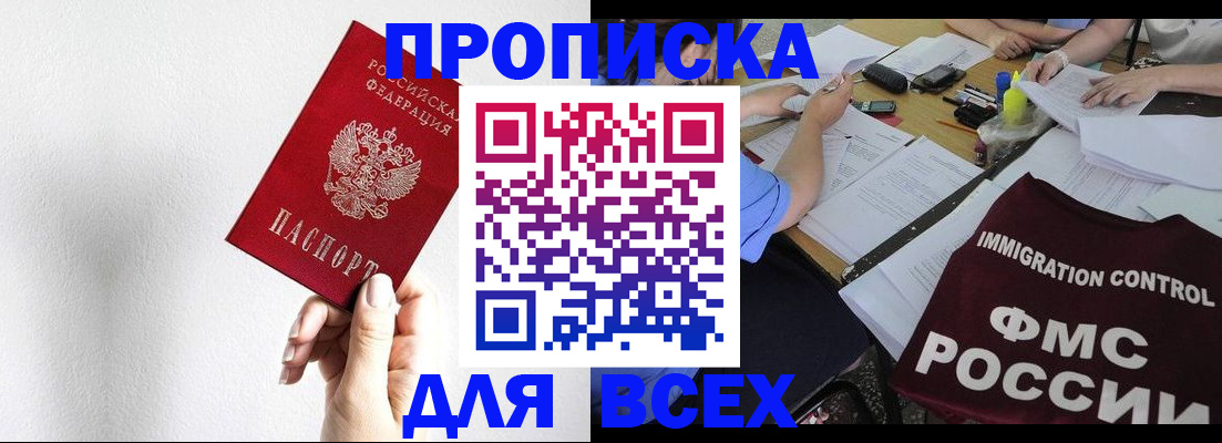 прописка паспорт в Миньяре