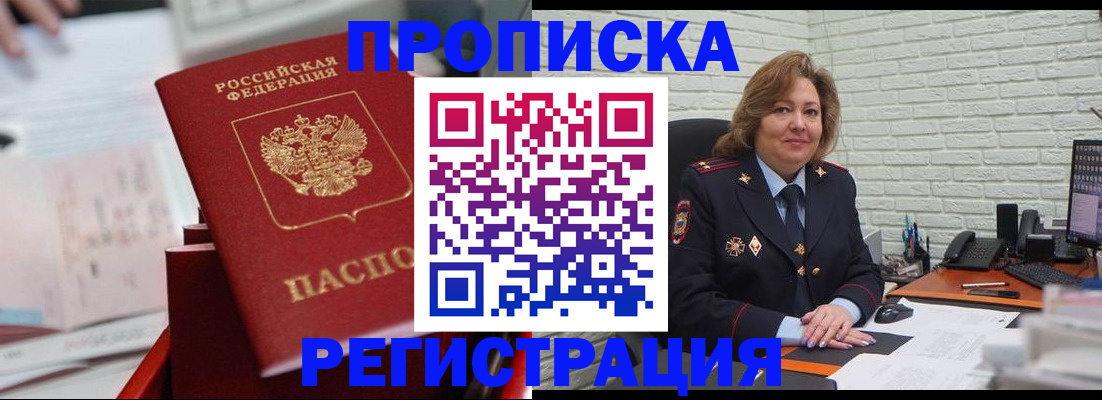 прописка для военкомата в Миньяре