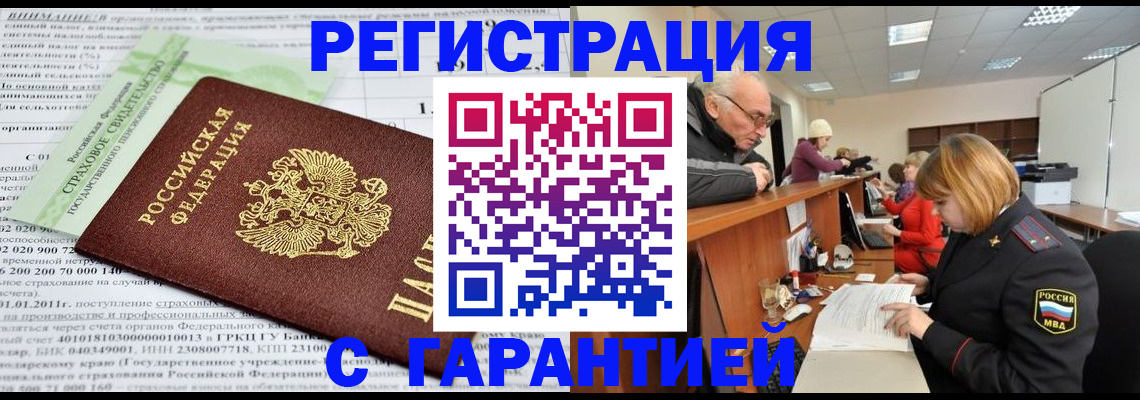 временная прописка в Миньяре
