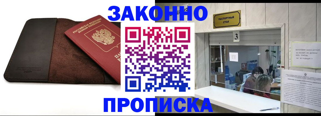прописка в Миньяре