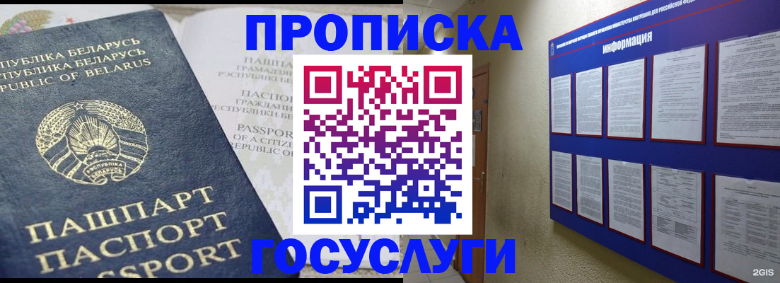 временная регистрация недорого в Миньяре