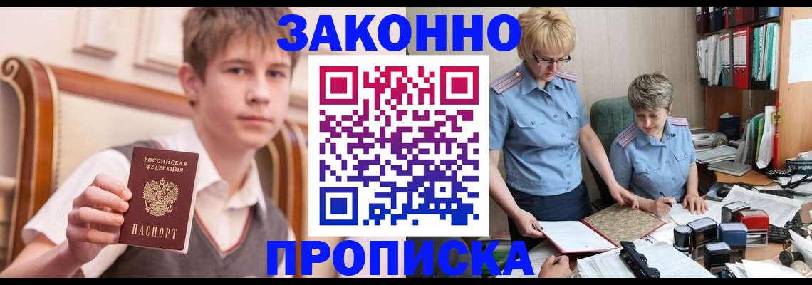 купить прописку в Миньяре